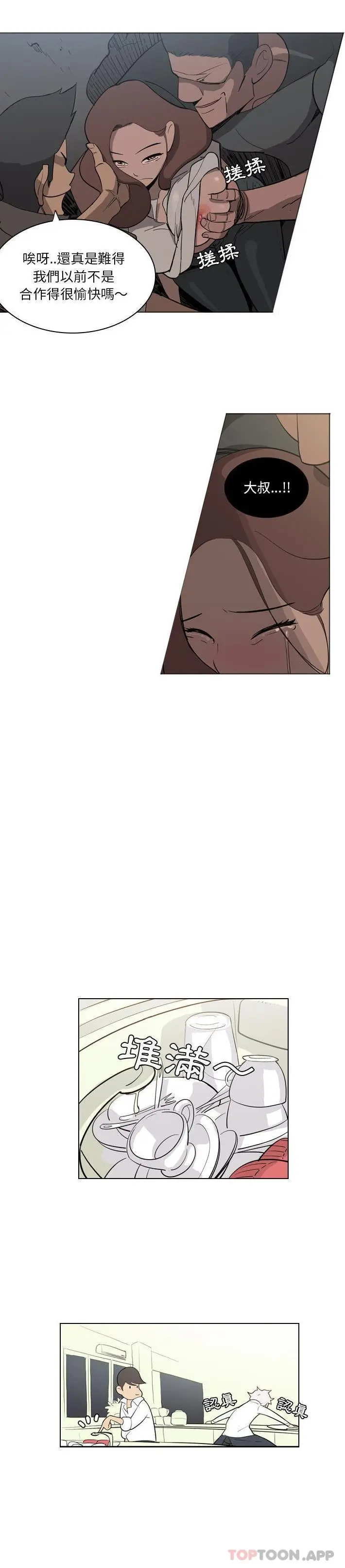解忧咖啡 第3话 第15页