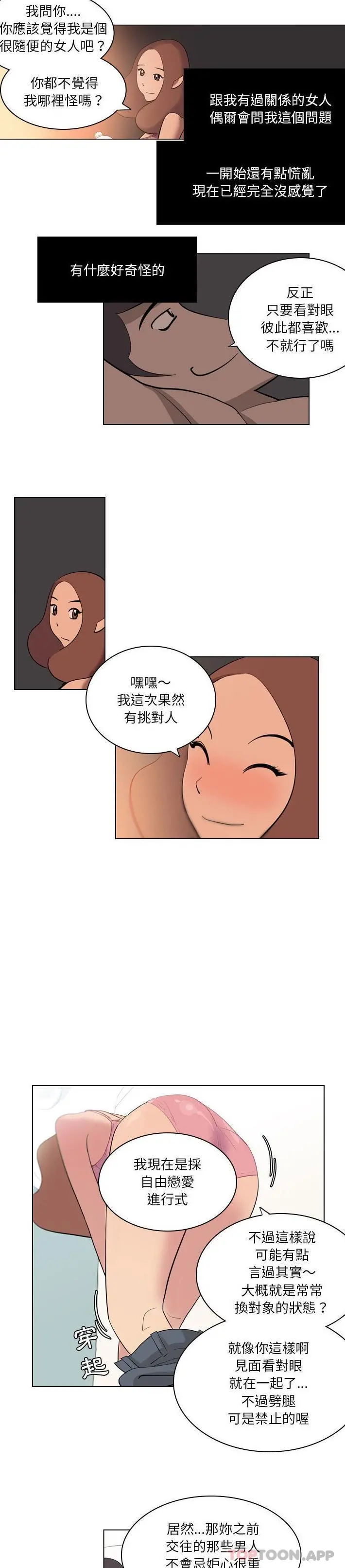 解忧咖啡 第3话 第6页