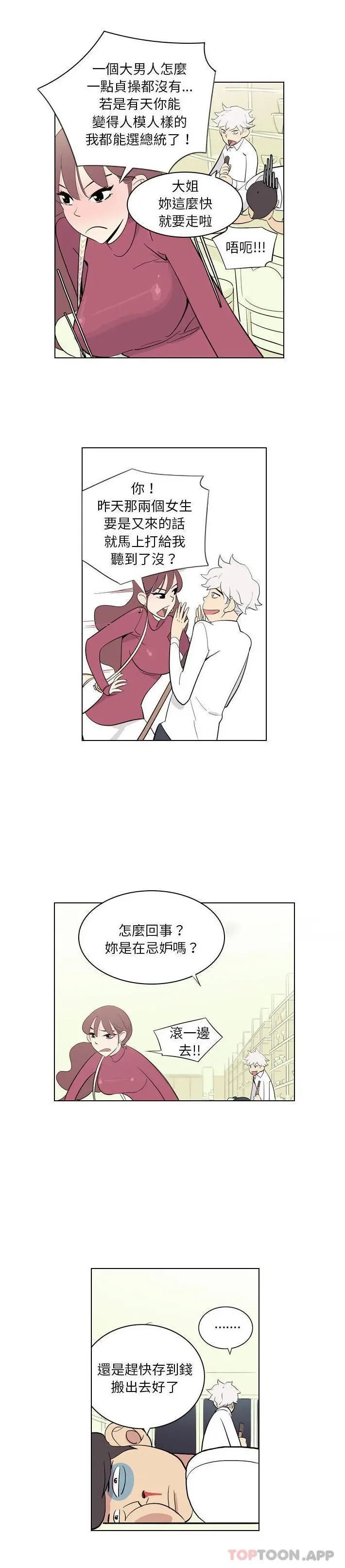 解忧咖啡 第3话 第11页