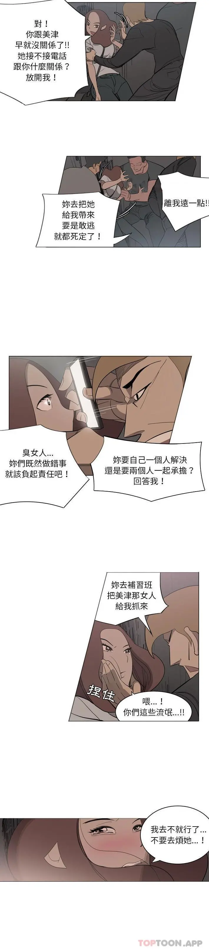 解忧咖啡 第3话 第14页