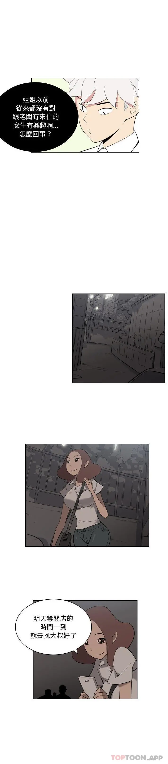 解忧咖啡 第3话 第12页