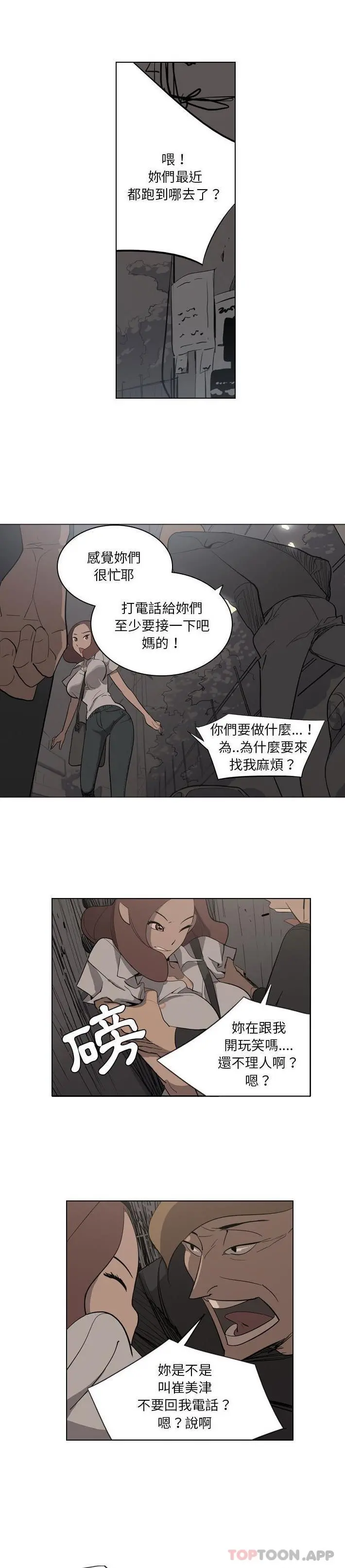 解忧咖啡 第3话 第13页