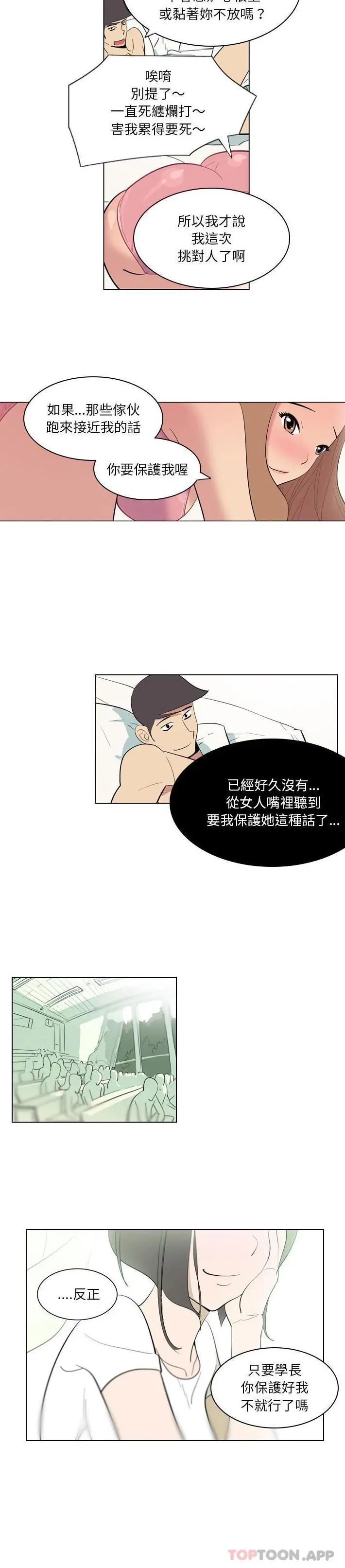 解忧咖啡 第3话 第7页