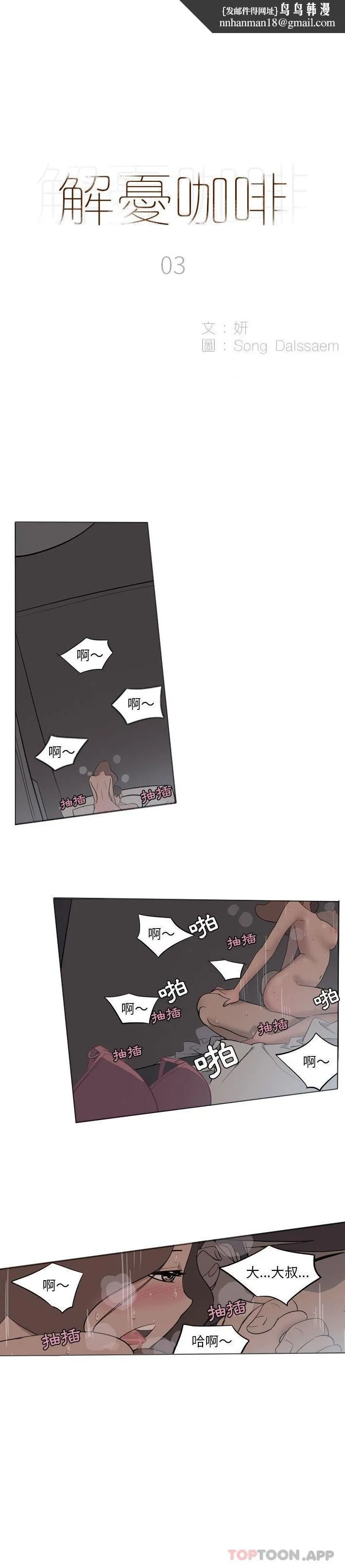解忧咖啡 第3话 第1页