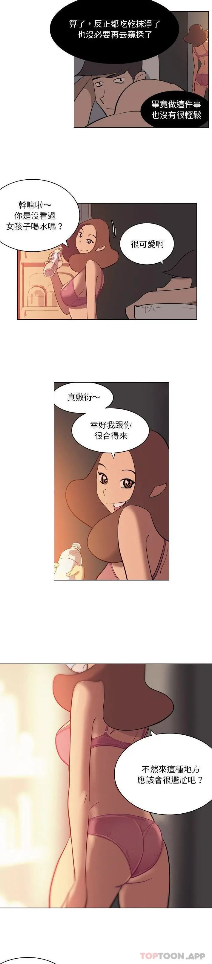 解忧咖啡 第3话 第5页