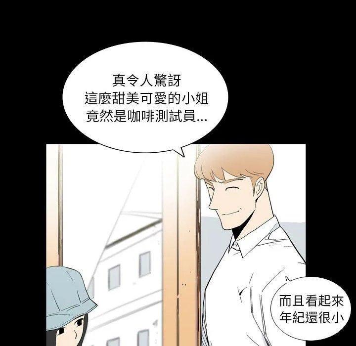解忧咖啡 第25话 第68页