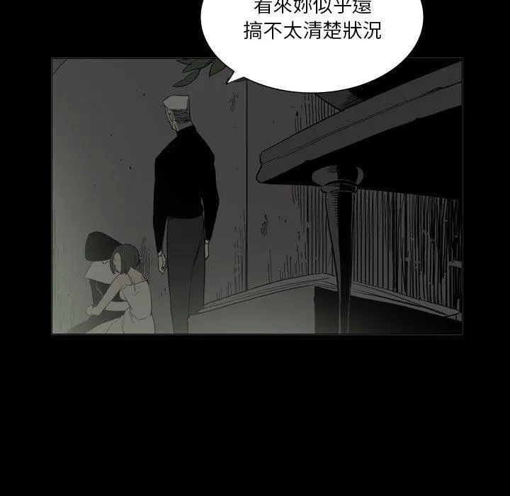 解忧咖啡 第25话 第49页