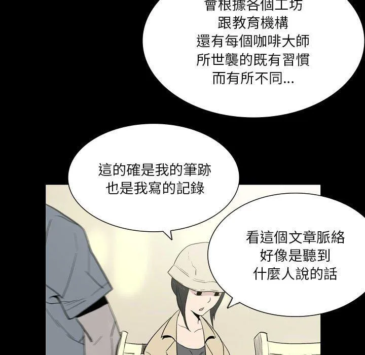 解忧咖啡 第25话 第61页