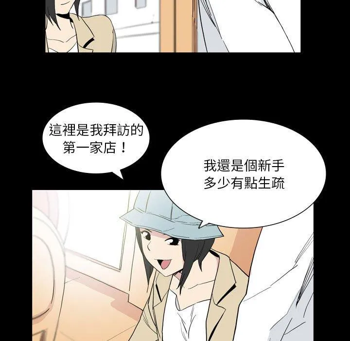 解忧咖啡 第25话 第69页