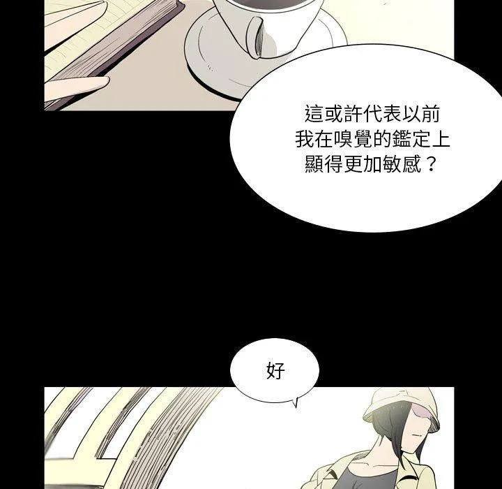 解忧咖啡 第25话 第63页