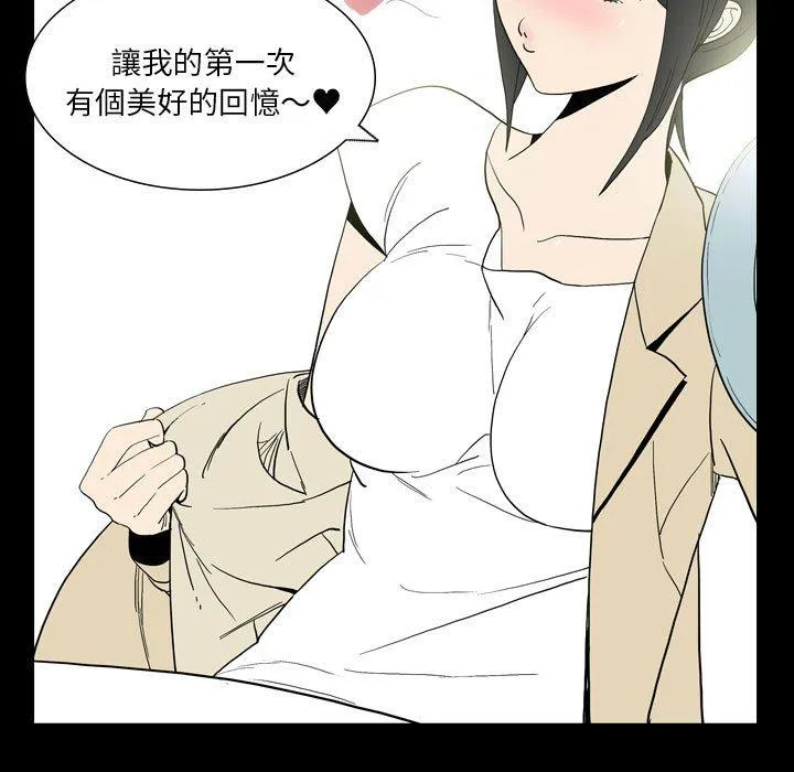 解忧咖啡 第25话 第71页