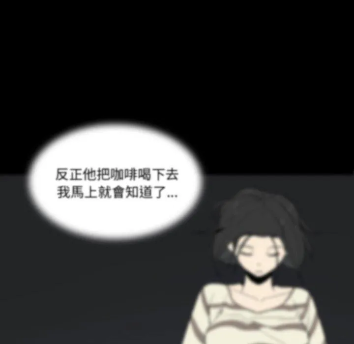 解忧咖啡 第25话 第31页