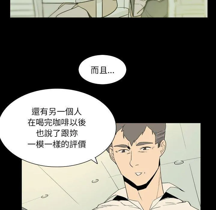 解忧咖啡 第25话 第79页
