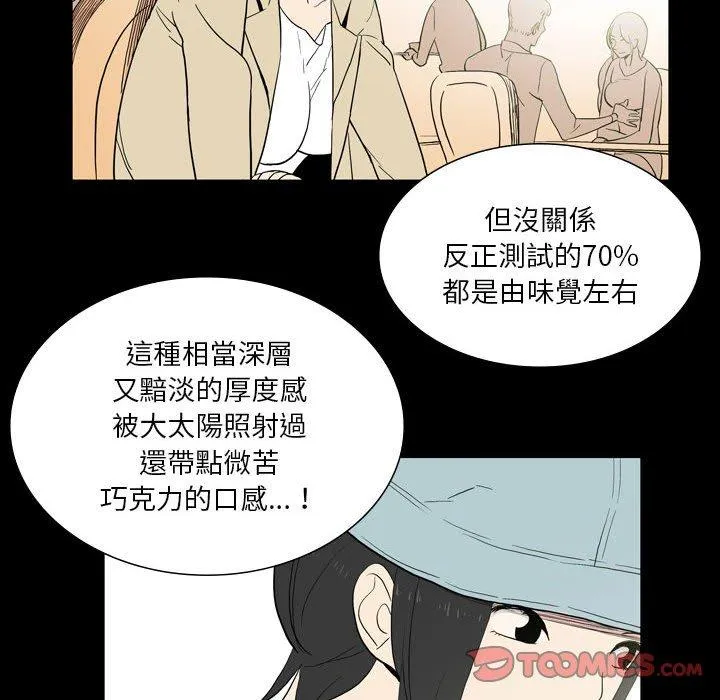 解忧咖啡 第25话 第74页