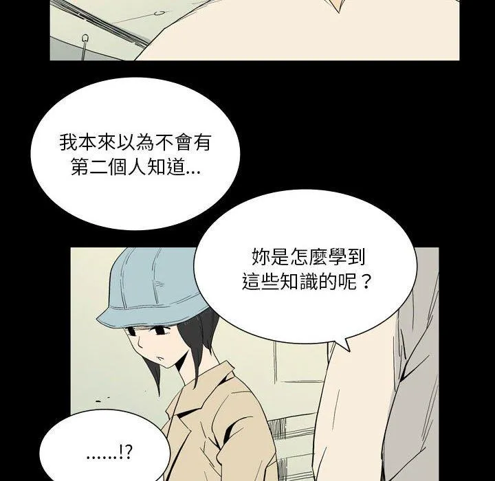 解忧咖啡 第25话 第80页