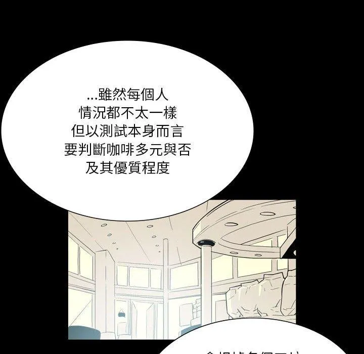 解忧咖啡 第25话 第60页