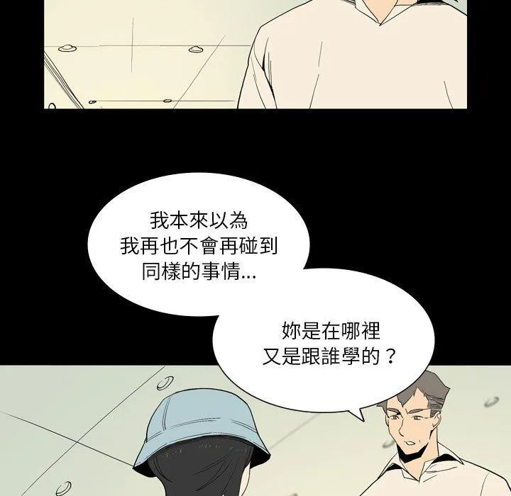 解忧咖啡 第25话 第83页