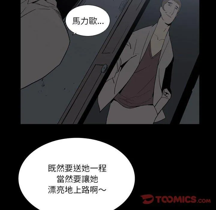 解忧咖啡 第25话 第10页
