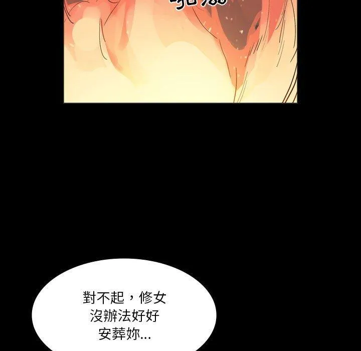 解忧咖啡 第25话 第53页