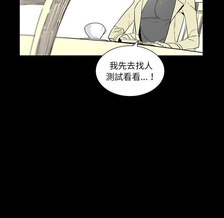 解忧咖啡 第25话 第64页