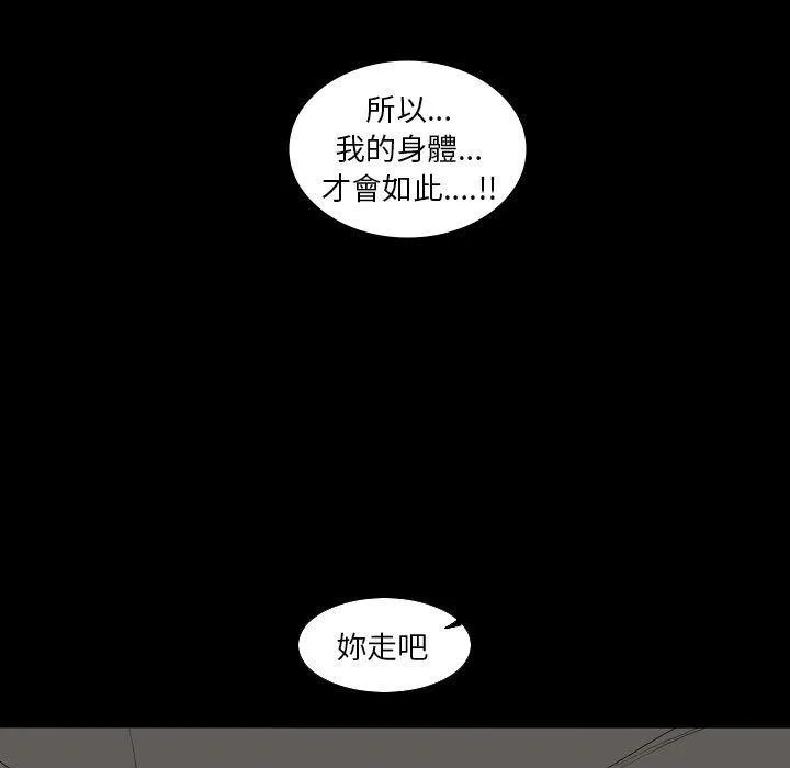 解忧咖啡 第25话 第37页