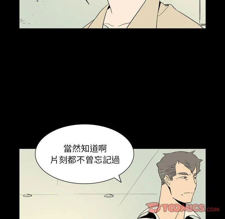 解忧咖啡 第25话 第82页