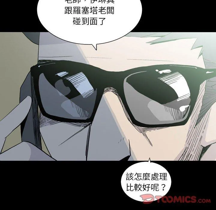 解忧咖啡 第25话 第86页