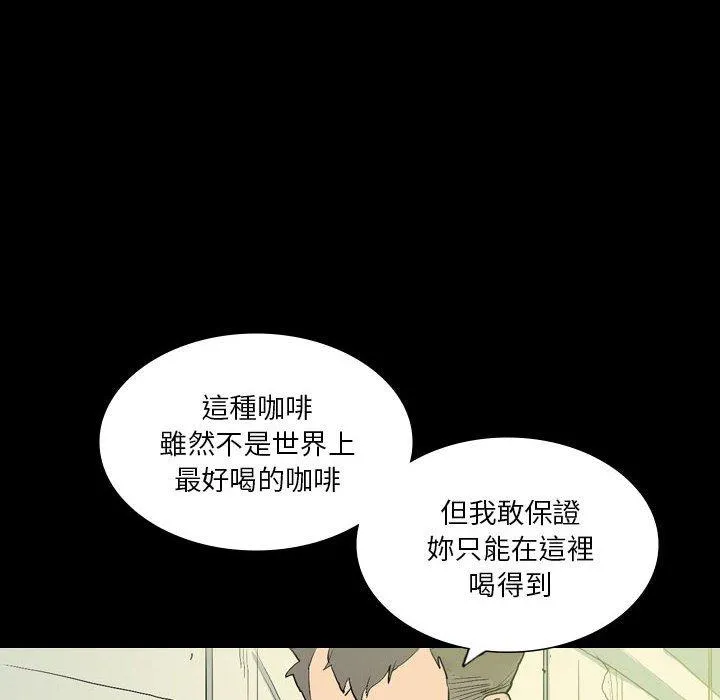 解忧咖啡 第25话 第76页