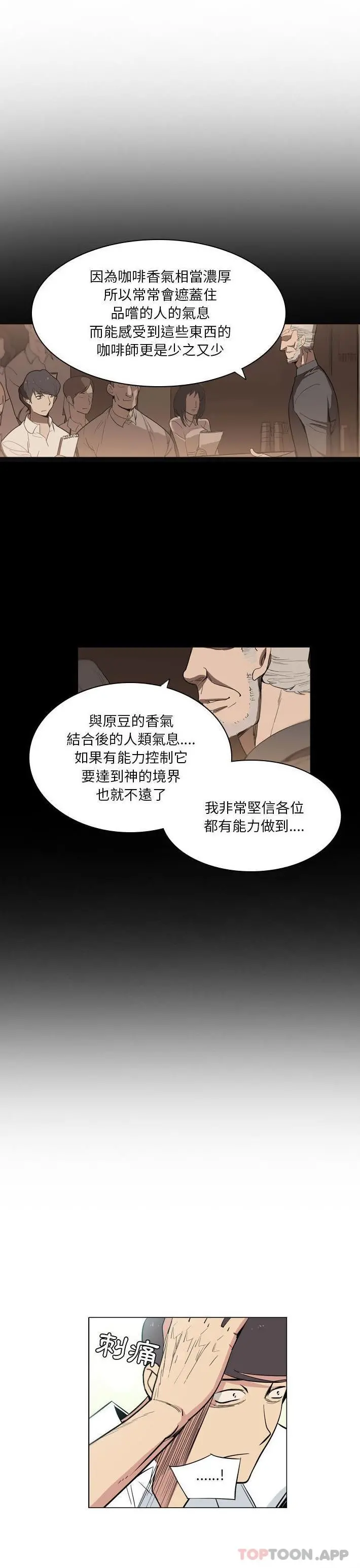 解忧咖啡 第9话 第2页