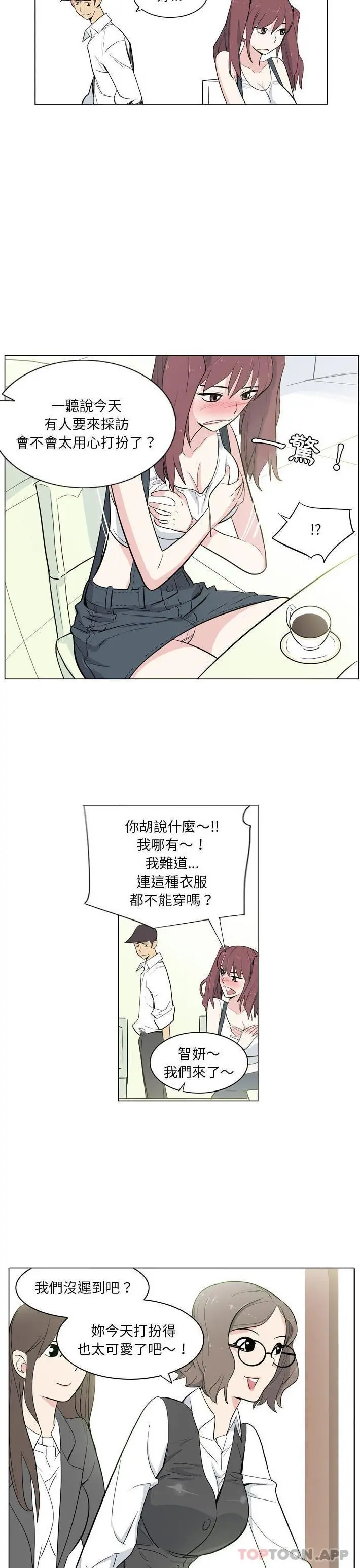 解忧咖啡 第9话 第8页