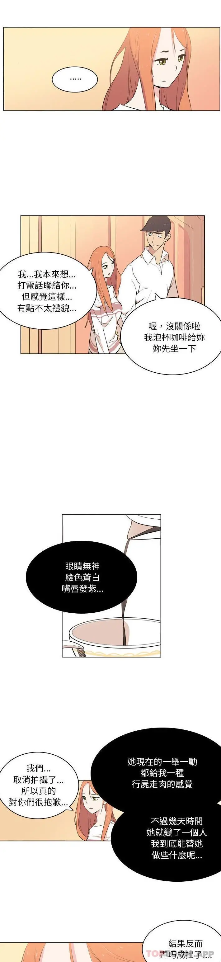 解忧咖啡 第9话 第12页