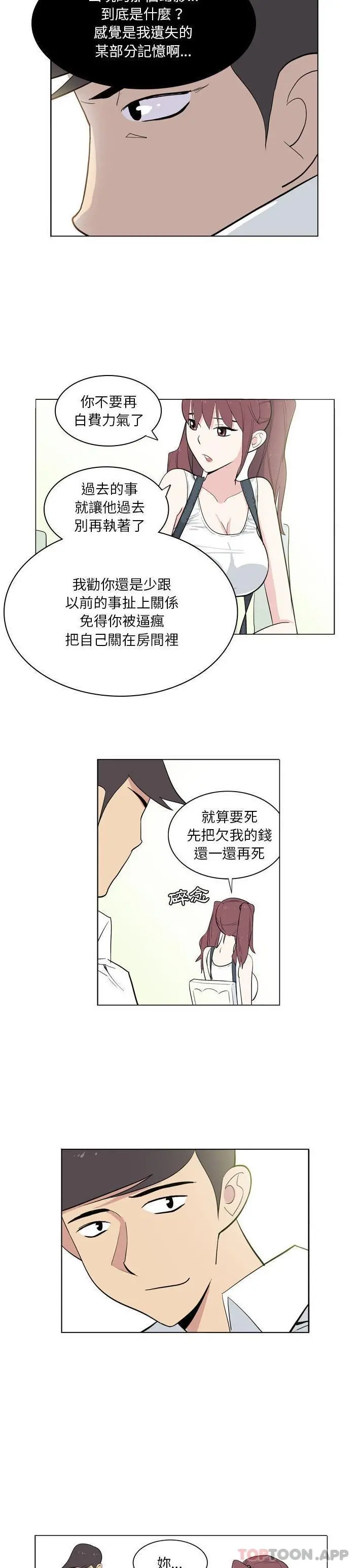 解忧咖啡 第9话 第7页