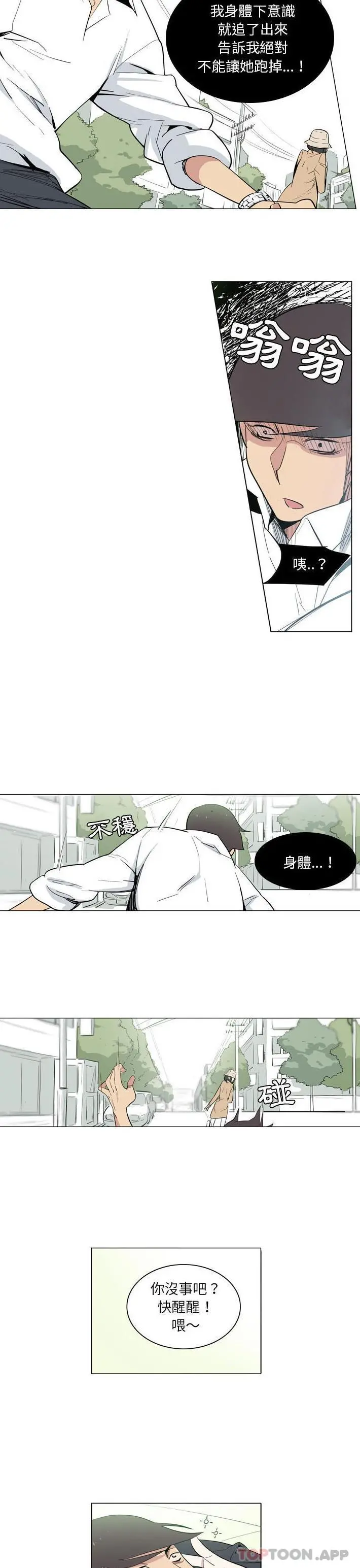解忧咖啡 第9话 第4页
