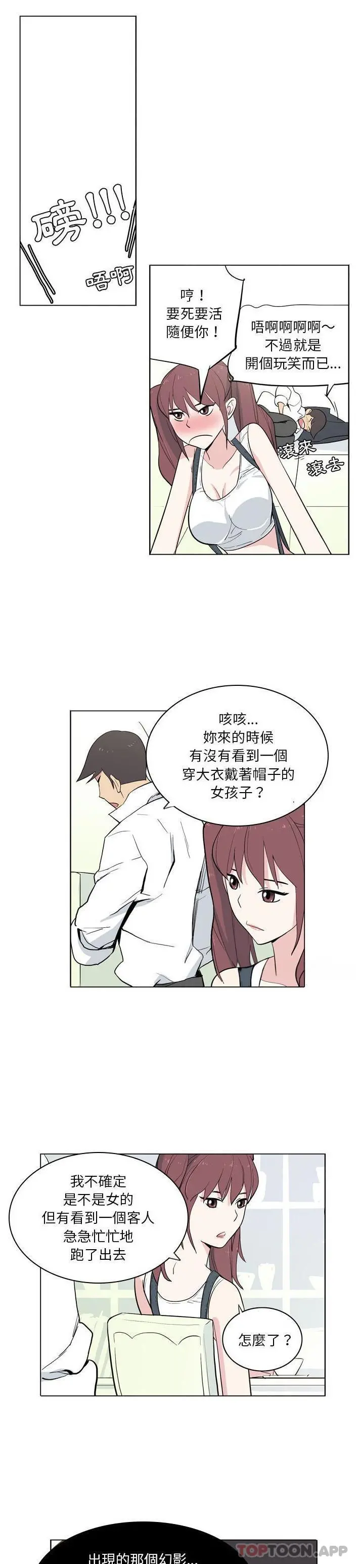 解忧咖啡 第9话 第6页