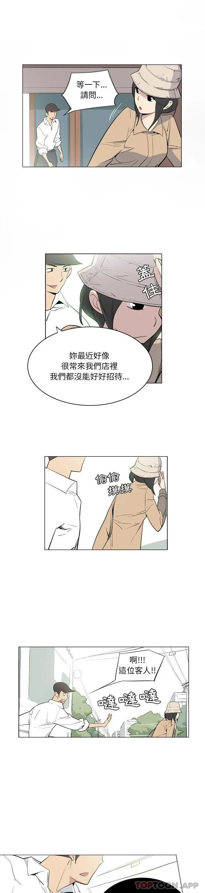 解忧咖啡 第9话 第3页