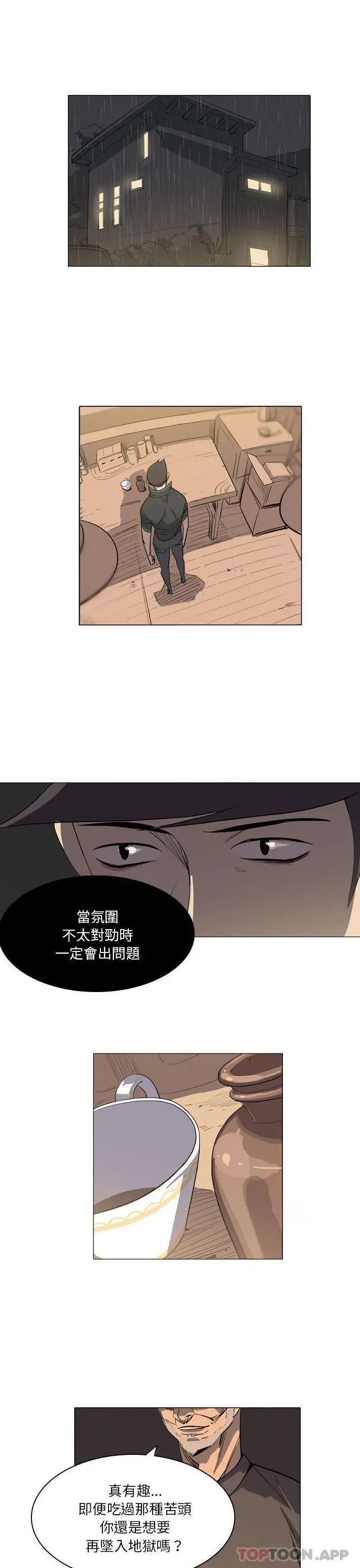 解忧咖啡 第9话 第14页
