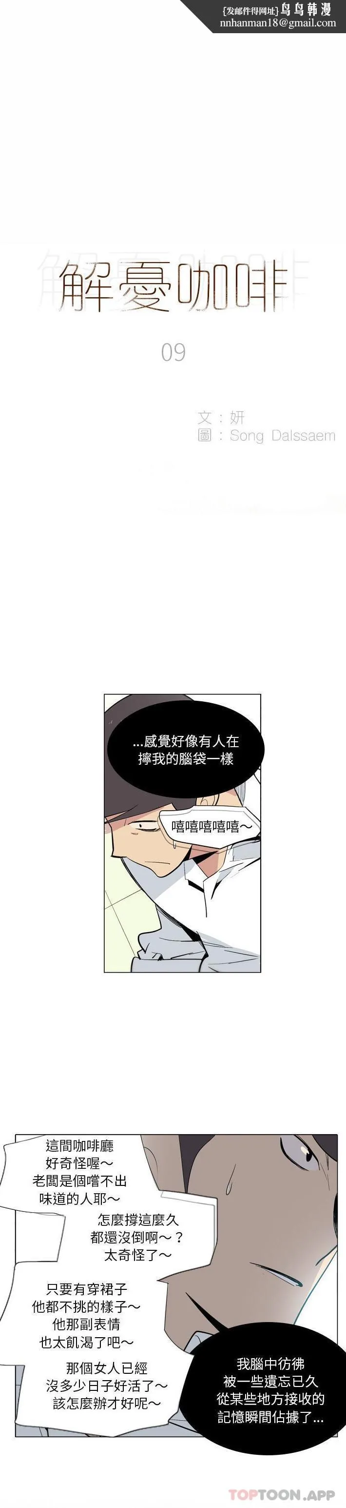 解忧咖啡 第9话 第1页