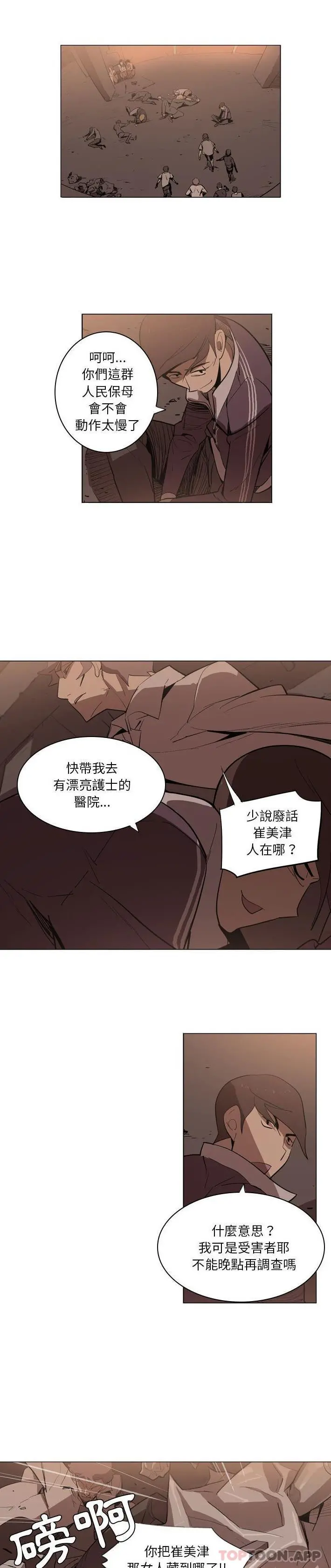 解忧咖啡 第6话 第3页