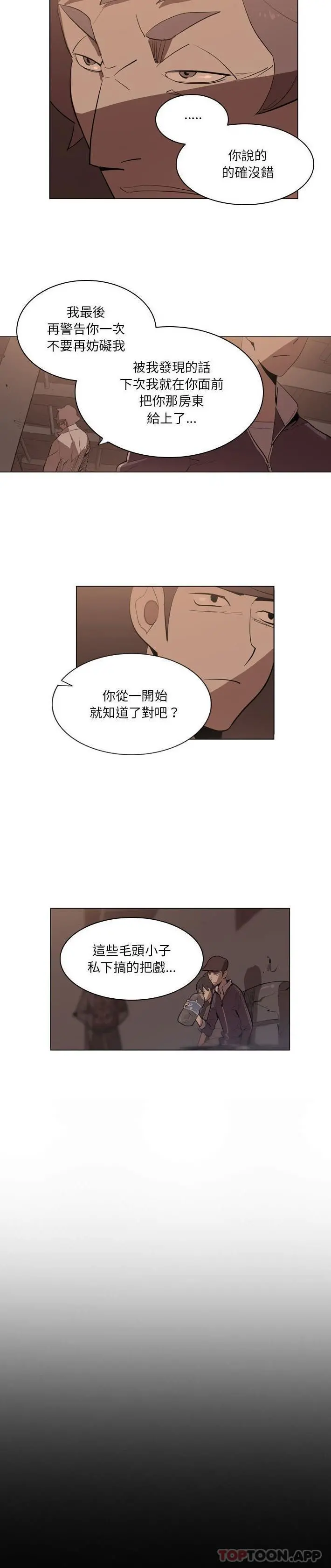 解忧咖啡 第6话 第5页