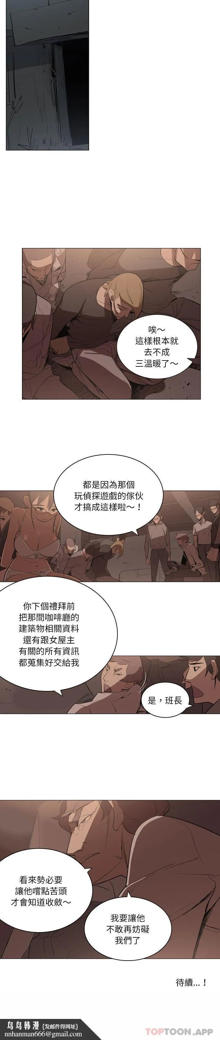 解忧咖啡 第6话 第16页