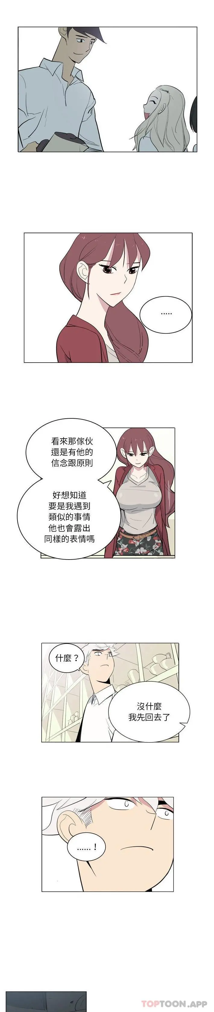 解忧咖啡 第6话 第15页