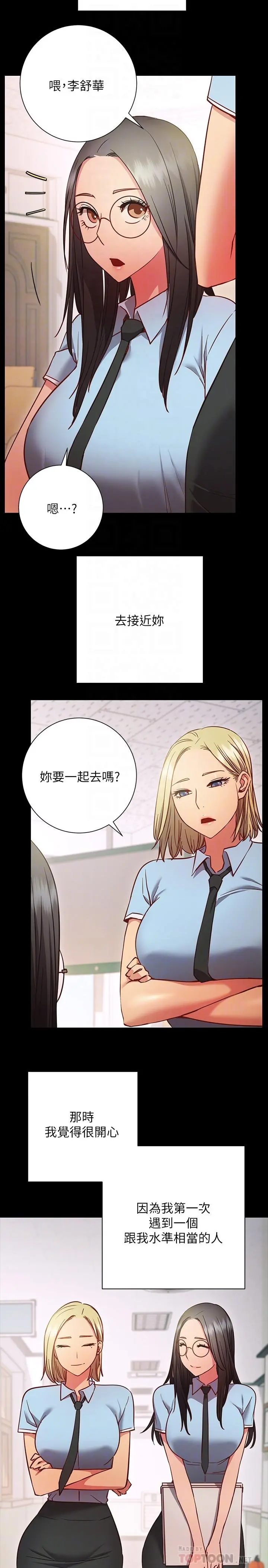换个姿势好吗？ 第27话-欲求不满的室长 第6页