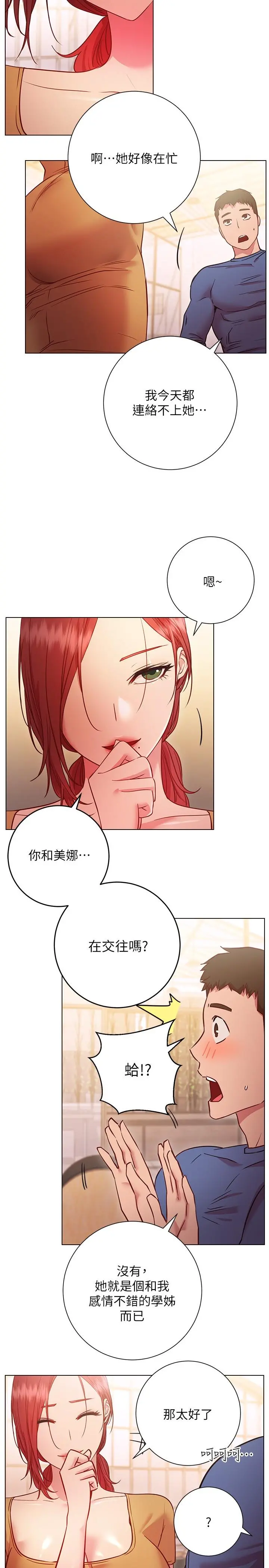 换个姿势好吗？ 第27话-欲求不满的室长 第22页