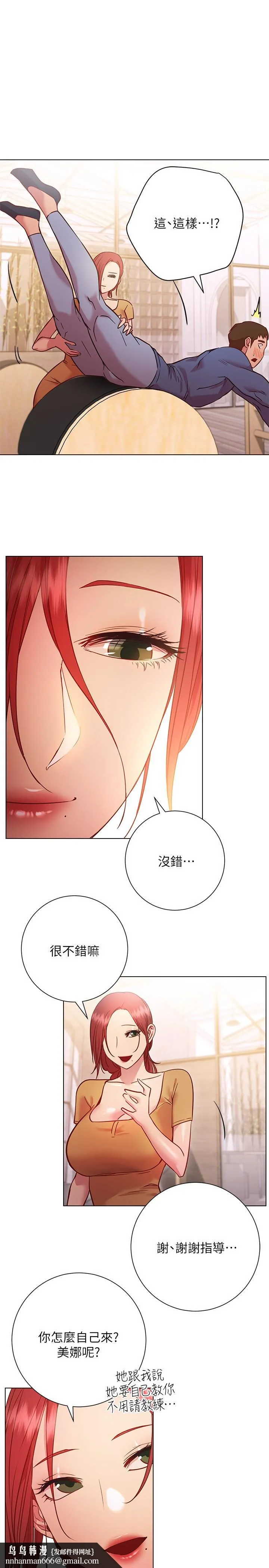 换个姿势好吗？ 第27话-欲求不满的室长 第21页