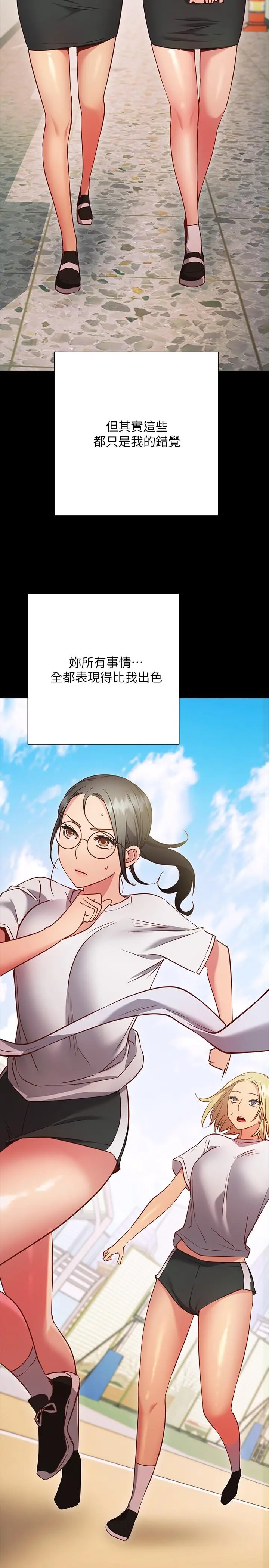 换个姿势好吗？ 第27话-欲求不满的室长 第7页