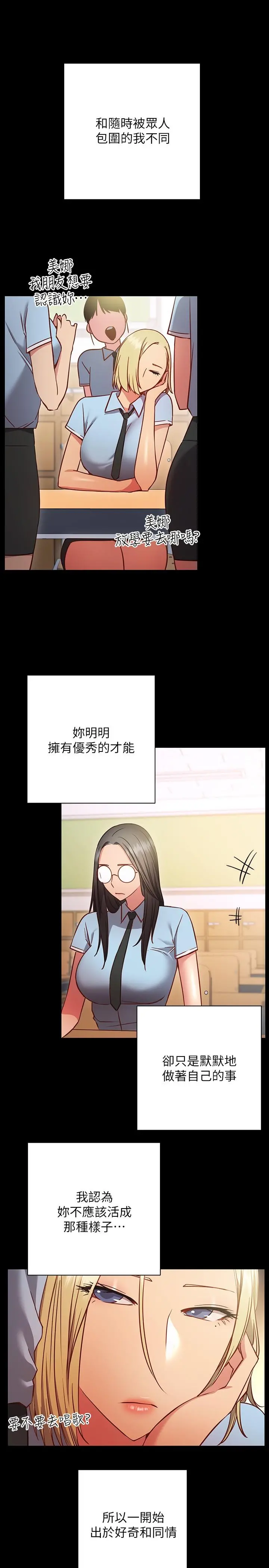 换个姿势好吗？ 第27话-欲求不满的室长 第5页