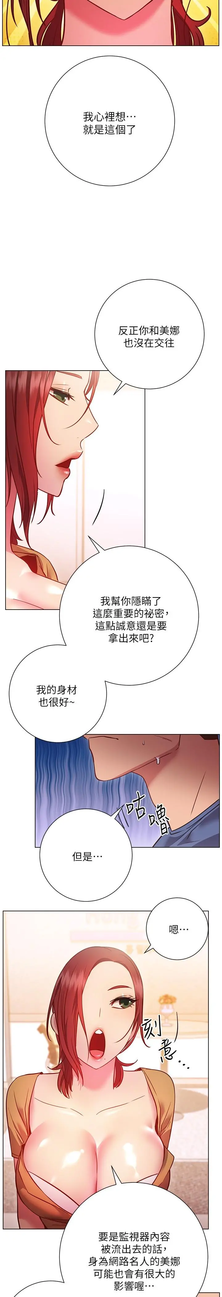 换个姿势好吗？ 第27话-欲求不满的室长 第34页