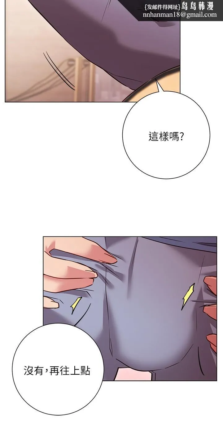 换个姿势好吗？ 第27话-欲求不满的室长 第20页