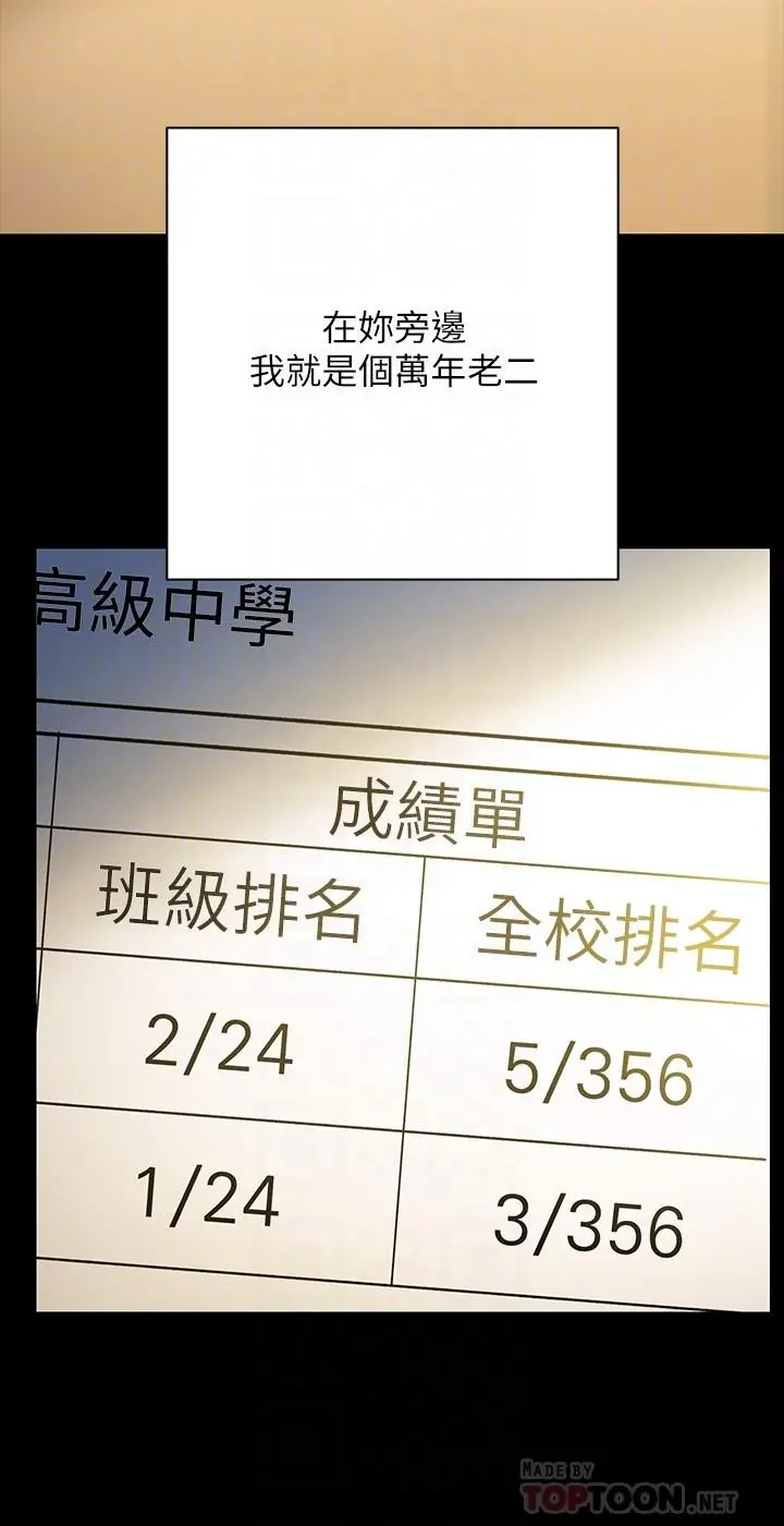 换个姿势好吗？ 第27话-欲求不满的室长 第8页