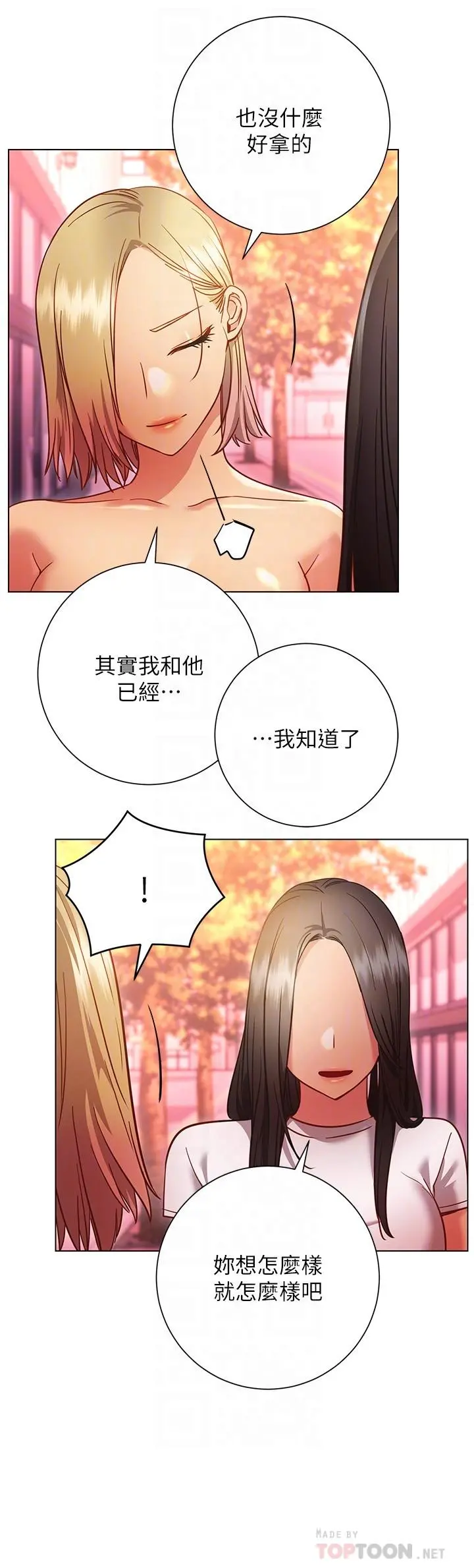 换个姿势好吗？ 第27话-欲求不满的室长 第12页